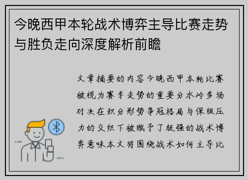 今晚西甲本轮战术博弈主导比赛走势与胜负走向深度解析前瞻 今晚西甲本轮战术博弈主导比赛走势与胜负走向深度解析前瞻