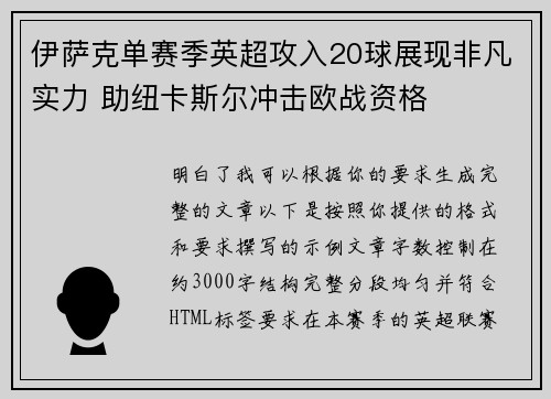 伊萨克单赛季英超攻入20球展现非凡实力 助纽卡斯尔冲击欧战资格 伊萨克单赛季英超攻入20球展现非凡实力 助纽卡斯尔冲击欧战资格