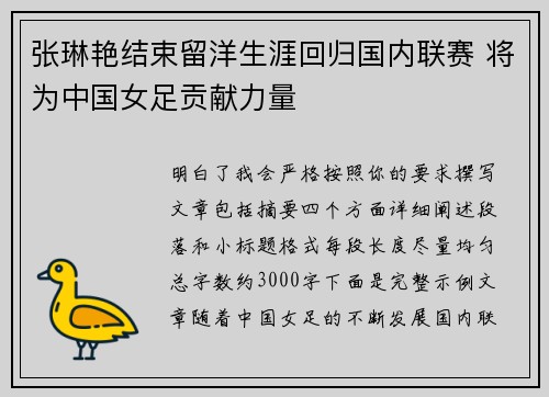 张琳艳结束留洋生涯回归国内联赛 将为中国女足贡献力量 张琳艳结束留洋生涯回归国内联赛 将为中国女足贡献力量