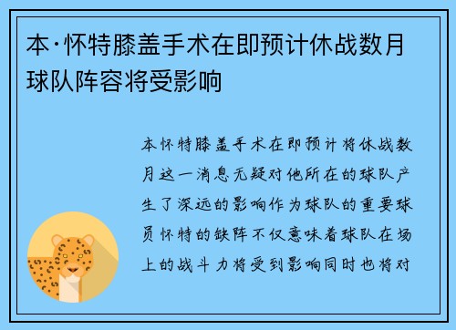 本·怀特膝盖手术在即预计休战数月球队阵容将受影响