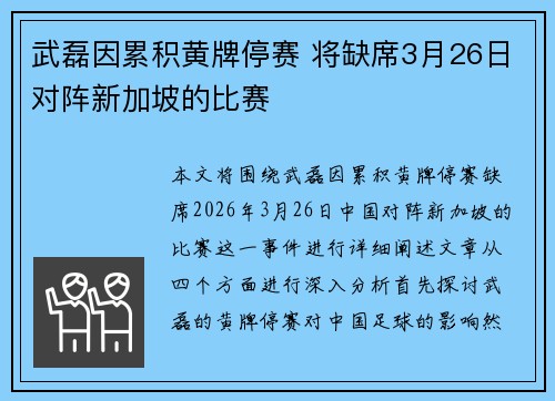 武磊因累积黄牌停赛 将缺席3月26日对阵新加坡的比赛